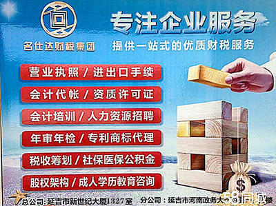 專業一站式企業服務 工商注冊、代理記賬、資質許可與商標代理