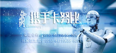 卡努比智能體驗(yàn)館 十年行業(yè)積淀，總部全方位扶持，開啟創(chuàng)業(yè)新藍(lán)海